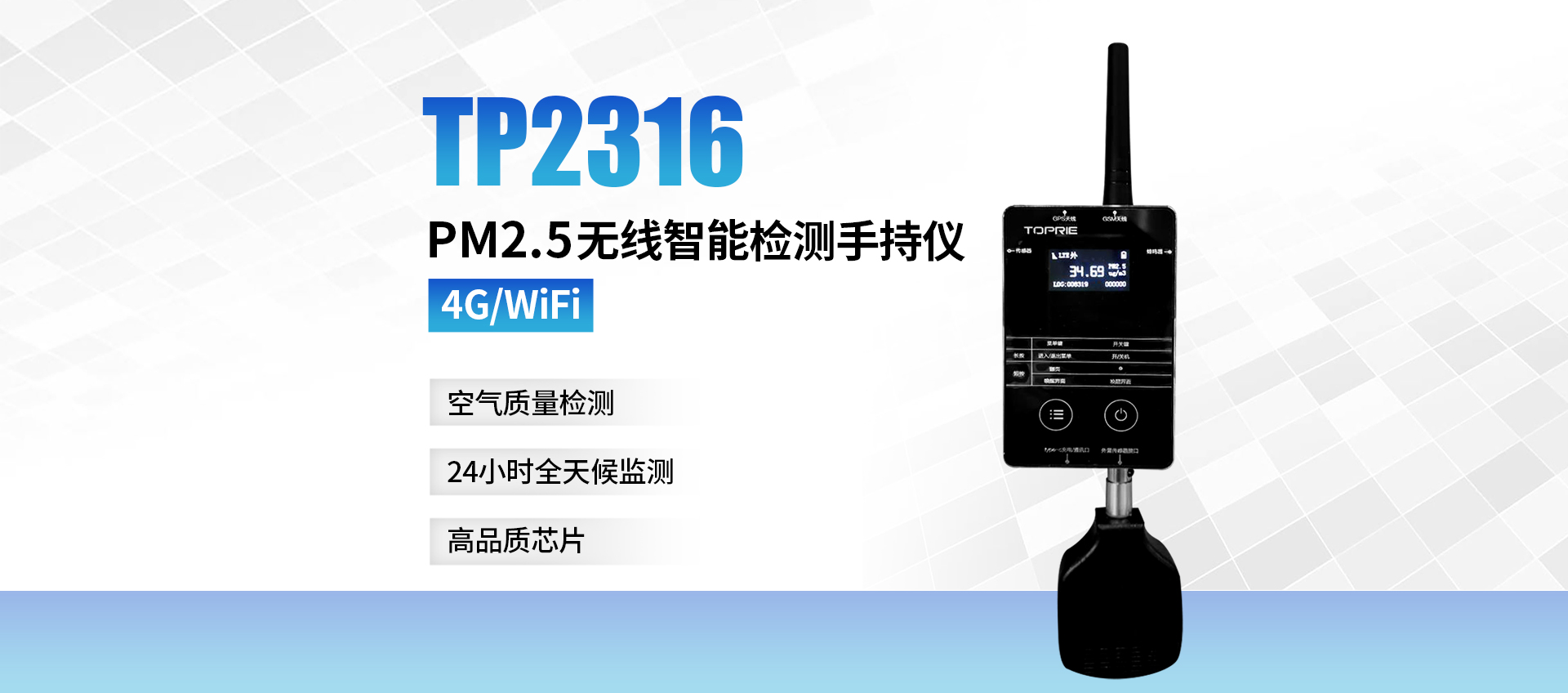 PM2.5無線智能檢測手持儀