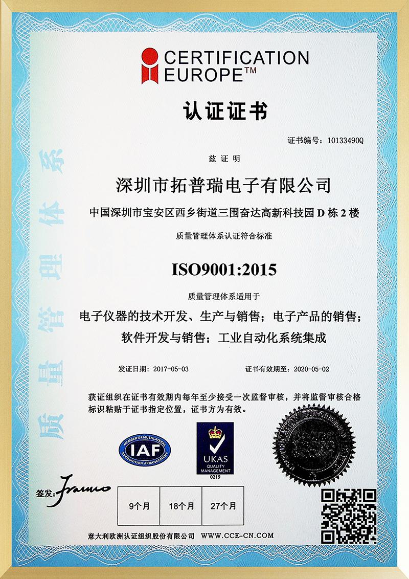 ISO9001質量管理體系證書（中文）